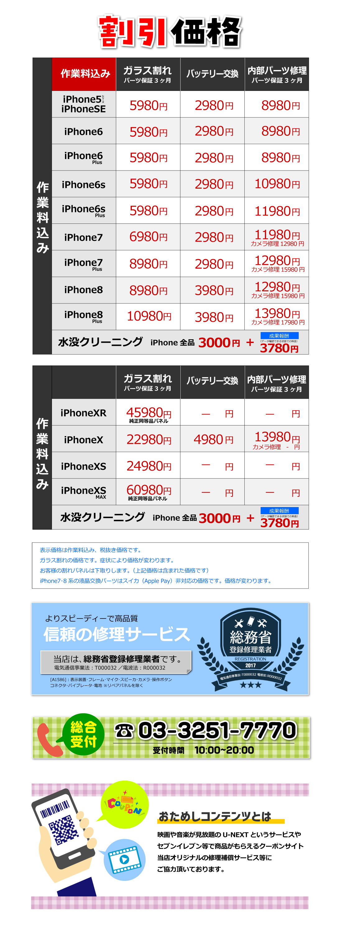 iPhone修理通常価格 液晶交換 バッテリー交換 内部パーツ修理